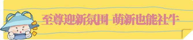 《一梦江湖》年度服火箭级融入秘籍？