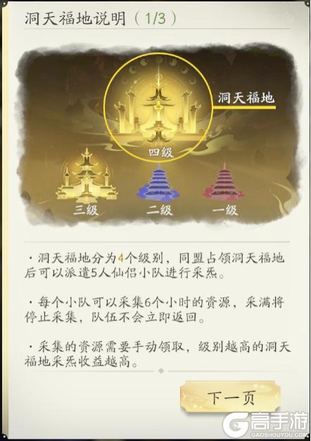 玩法爆料| 仙府大焕新！全新联盟玩法即将登场