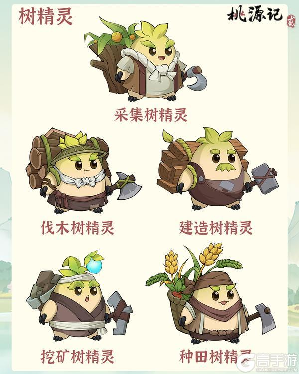 树精灵 | 代替村民劳作的勤劳精灵