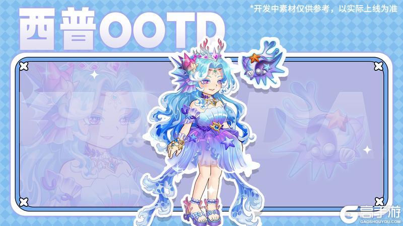 8月22日版本前瞻|失落帝国篇章开启，海螺公主&蔓蒂·帕克上线