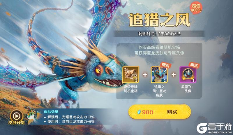 「沙丘奇兵」剧本开启！驯龙高手联动，海量惊喜豪礼相送!
