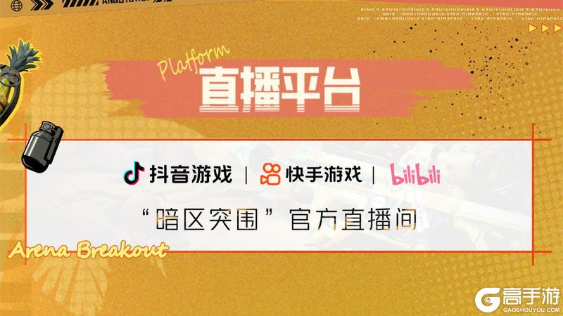 暗区全明星大乱斗！夏日大金杯明日开战
