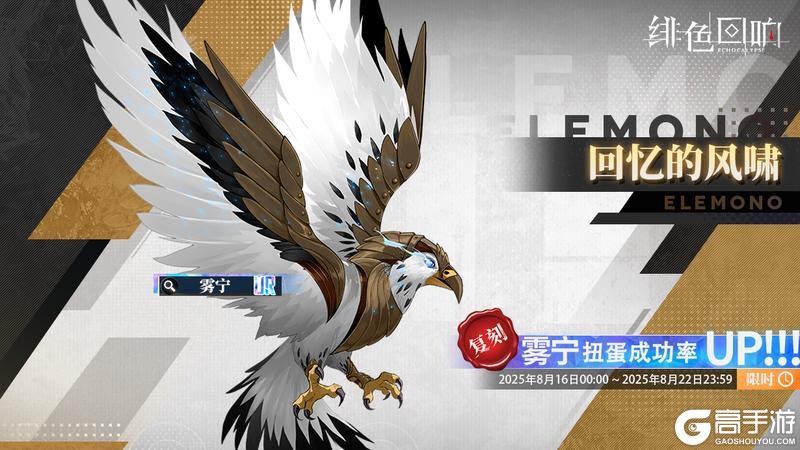 源质兽限时扭蛋「回忆的风啸」即将开放！