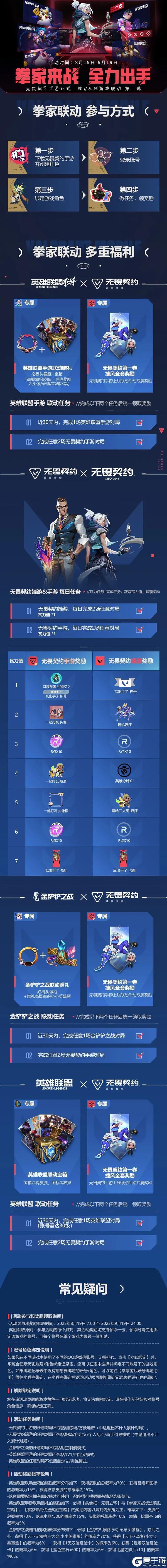 无畏契约手游 × 英雄联盟手游惊喜联动！拳家多重福利免费领~