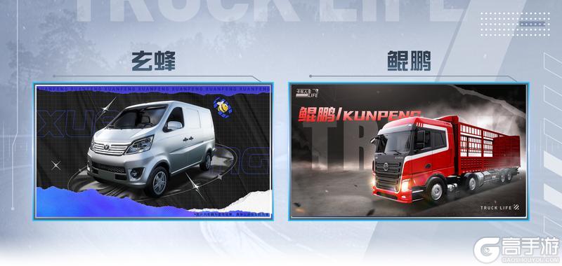 《卡车人生》库库来报|8月17日-8月25日福利&活动更新