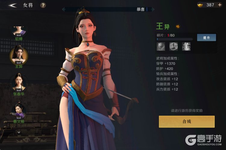 问鼎三国--游戏评测--女将