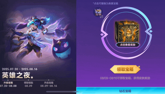 全新水晶玫瑰系列皮肤浪漫登场~英雄之夜开箱领皮肤倒计时1天！