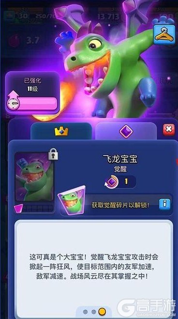 《部落冲突：皇室战争》全新觉醒：飞龙宝宝