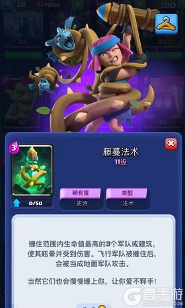 《部落冲突：皇室战争》全新法术卡牌：藤蔓法术！