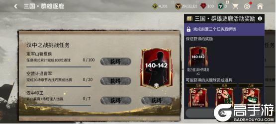 草根英雄球员团队2登场！三国·群雄逐鹿三足鼎立章节开启！