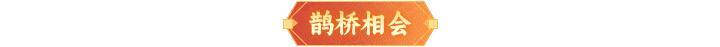 内含礼包码 | 周末福利&活动汇总请查收！