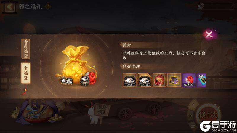 《阴阳师》「狸之福礼」活动8月20日开启！百鬼夜行门票限时兑换惊喜福袋~