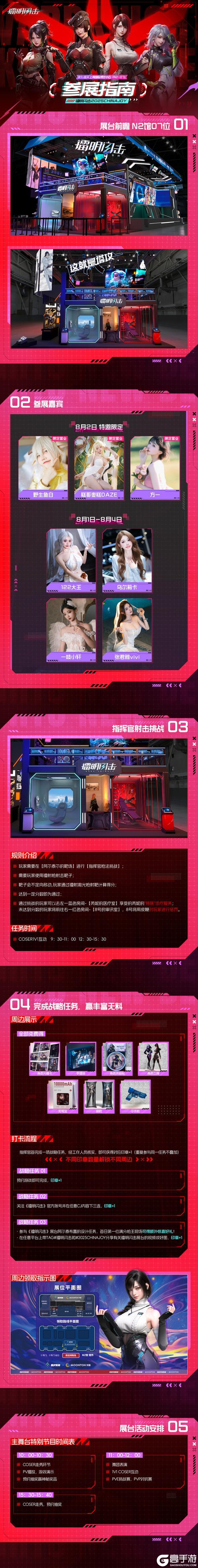 2025ChinaJoy上海《镭明闪击》参展详情大公开！