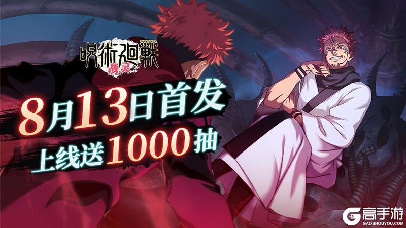 《战灵》于8月13日10点正式上线
