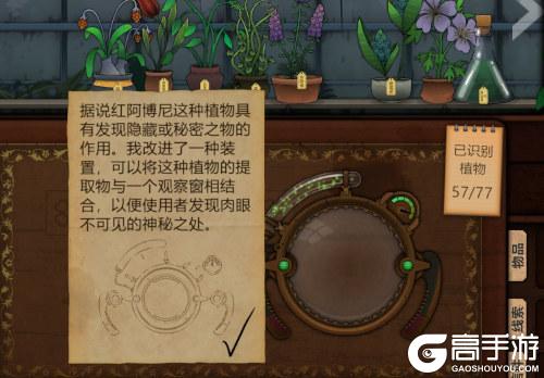 《奇异园艺》植物辨识秘籍：掌握这些技巧，让解谜更轻松