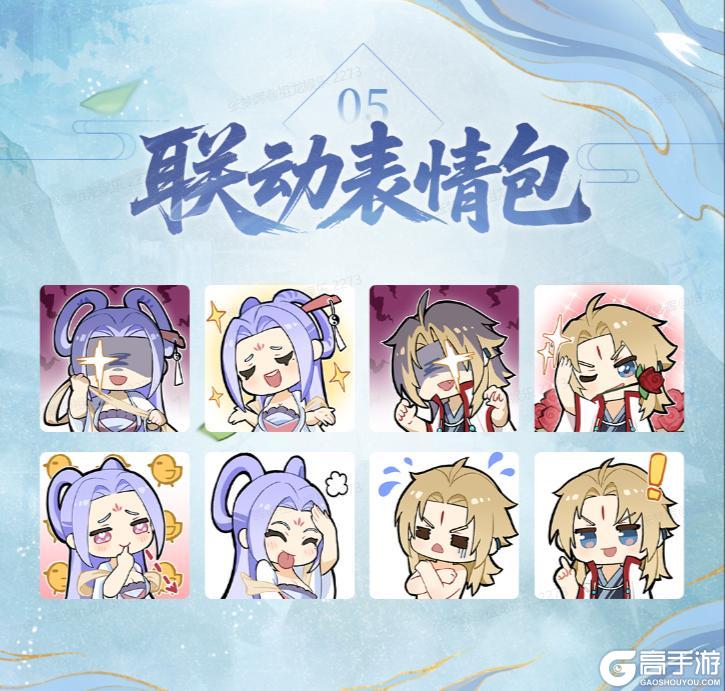 《踏风行》x《从前有座灵剑山》8月14联动来袭