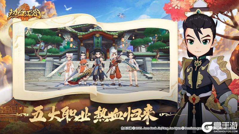 热血江湖归来