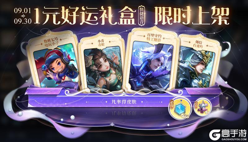 《王者荣耀》8月28日版本更新公告