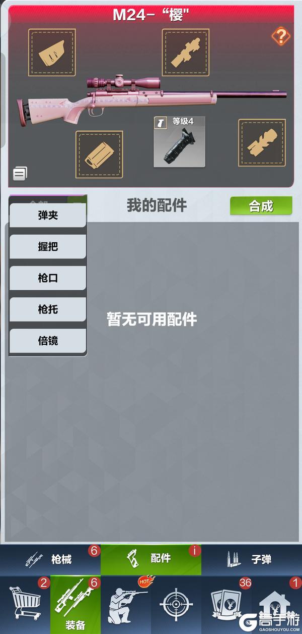《疯狂神射手》枪械配件系统介绍