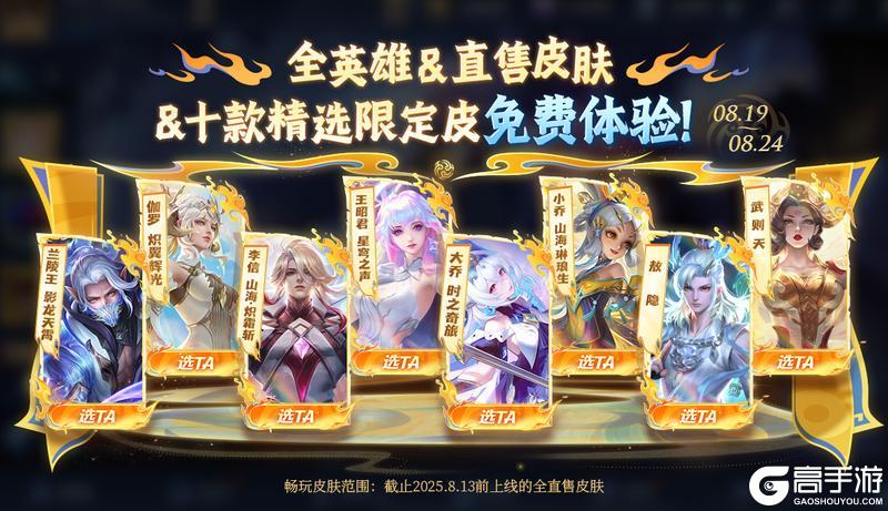 《王者荣耀》8月14日版本更新公告