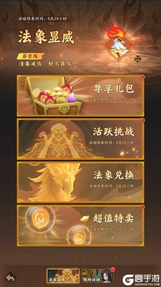 活动预告 | 星官庇护，锐爪攻击！全新法象「昴日鸡」登临三界！