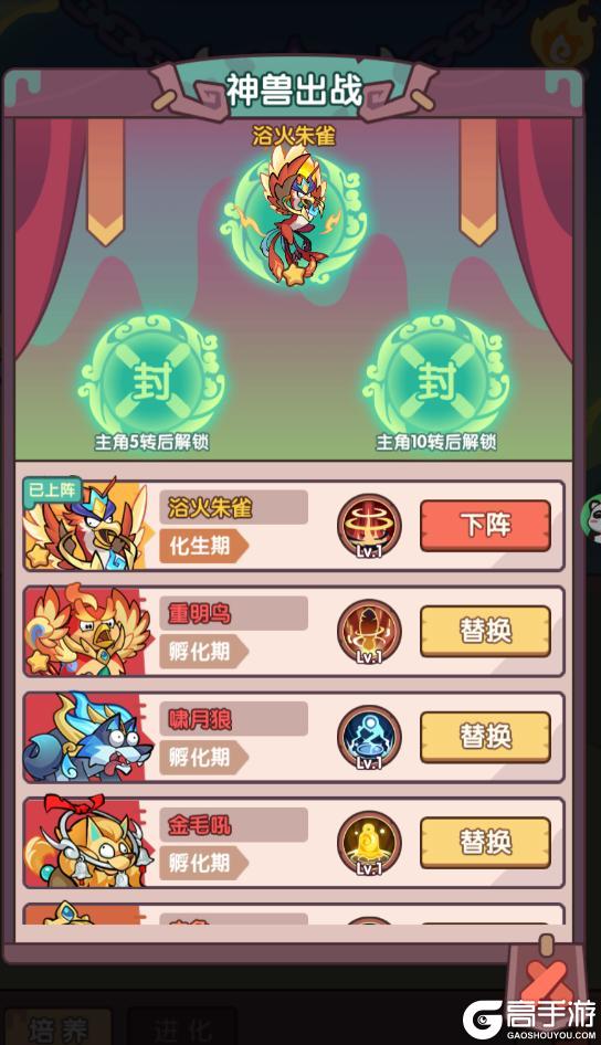 《末世王者》神兽玩法介绍