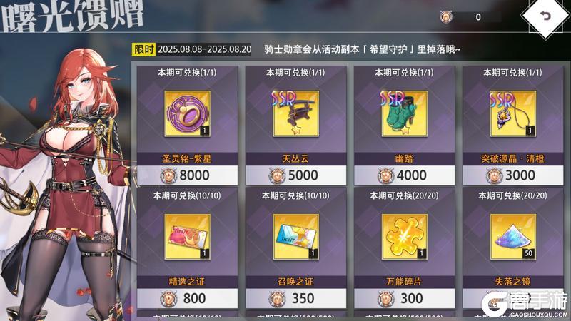 《梦的第七章》「骑士的微光」活动预告