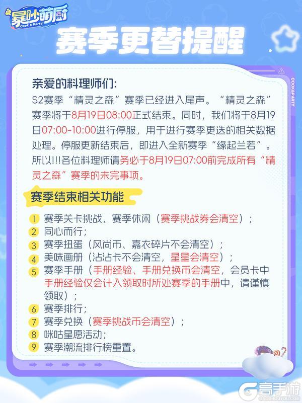 赛季更替提醒公告