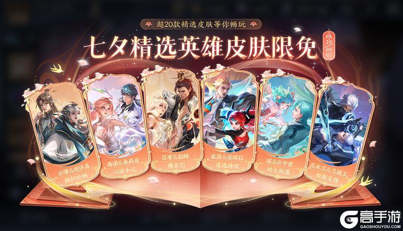 《王者荣耀》8月28日版本更新公告