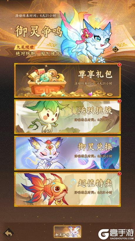 活动预告 | 绝对防御，囤气增伤！幻彩御灵「九尾狐」登临三界！