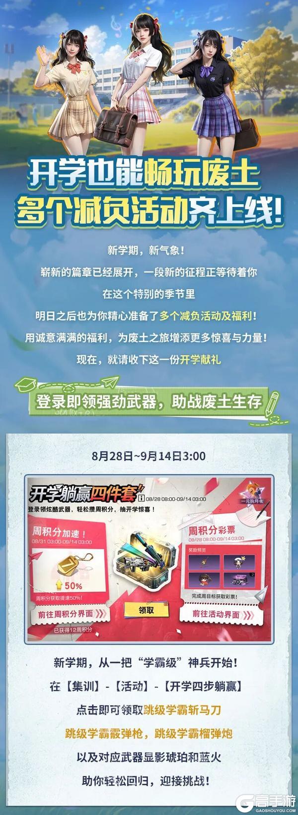 《明日之后》开学季只做三件事——减负减负减负