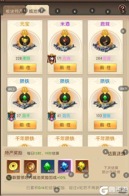 《三国：问鼎山河》-攻城攻略