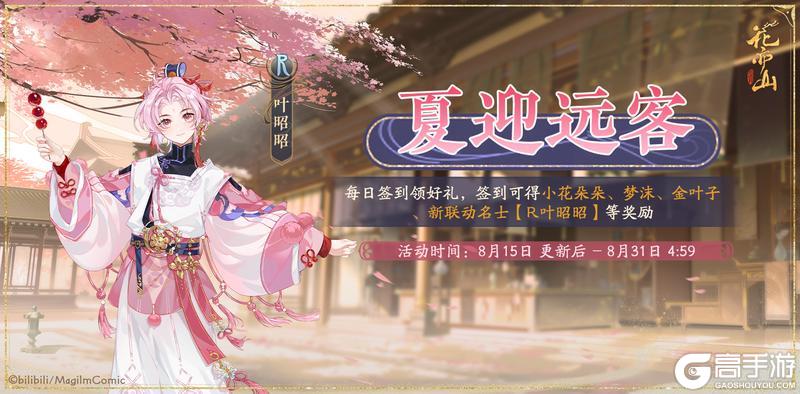 花景逍遥丨夏迎远客活动预告