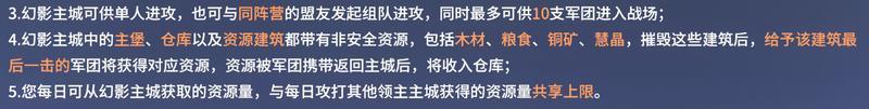 龙石小贴士：幻影主城