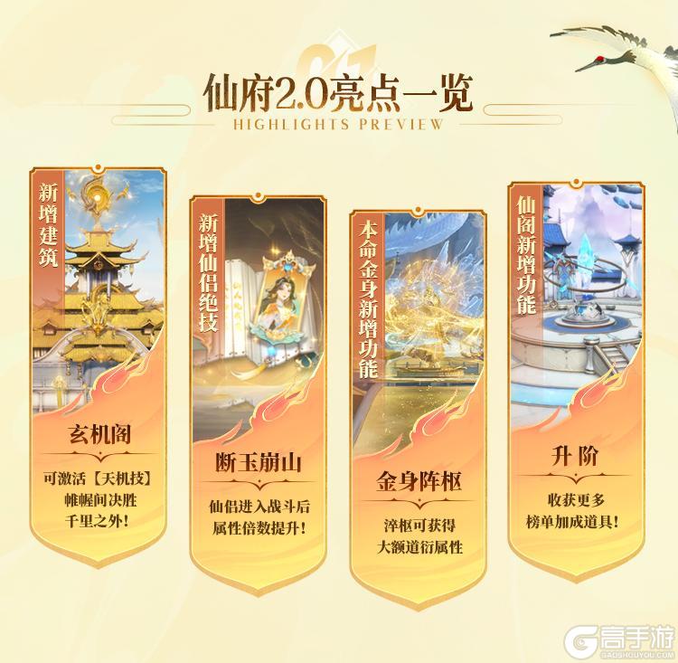 仙府焕新升级丨共邀仙友集结，全新雅妃时装豪礼等你归来！