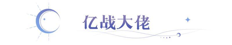 《永夜降临：复苏》欧皇翻出数字99999？驱夜者战力突破1亿大关