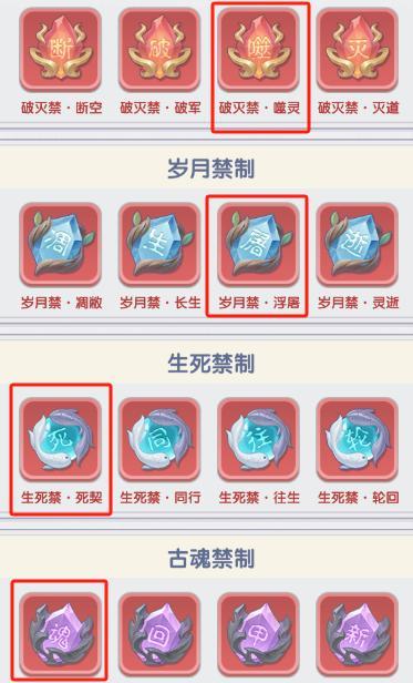 进阶道友必看！合理搭配禁制才能发挥最佳战斗水平