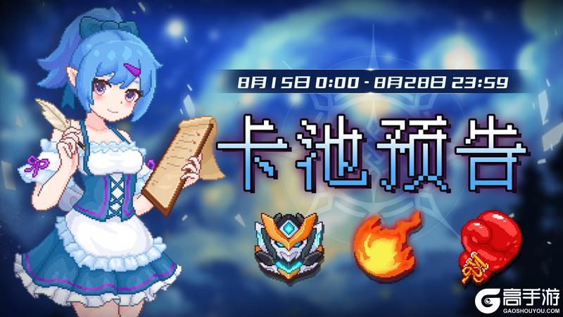 【卡池预告】🔯