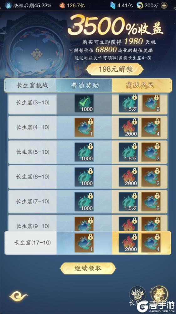踏风行仙界指南 | 全新玩法「长生窟」全攻略
