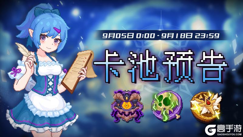 【卡池预告】🔯