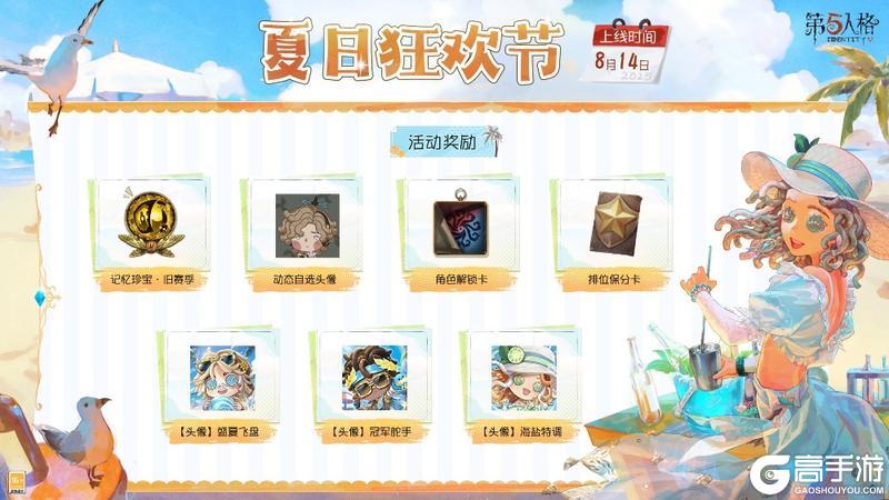 活力盛夏《第五人格》庄园夏日狂欢节即将开启！