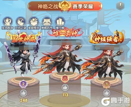 新版本跨服玩法「神临之战」攻略