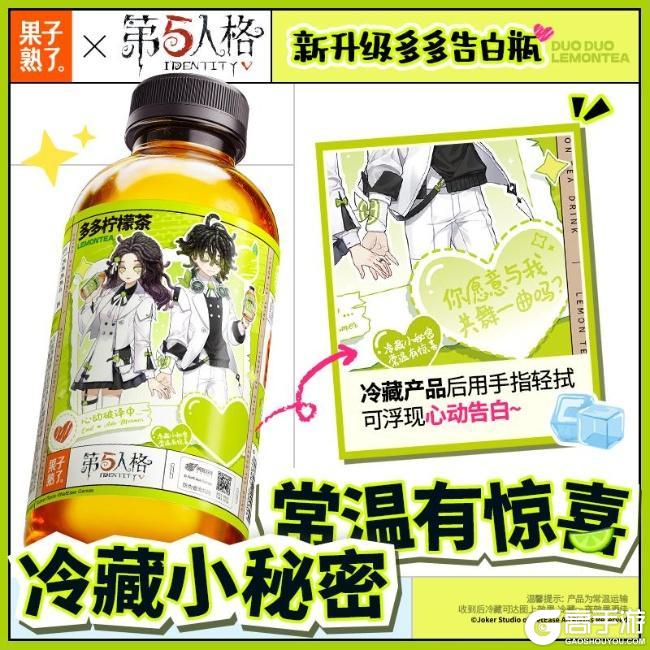 第五人格赛事×果子熟了多多柠檬茶 第二弹联名浪漫开启！