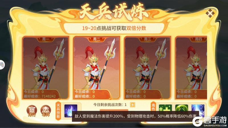 《梦想桃源》攻略速递丨天兵试炼排兵布阵技巧 每日奖励不错过