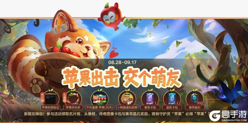 渔帆满载 亚索帅气亮相!全新限定守护灵-苹果带来超多联动新活动