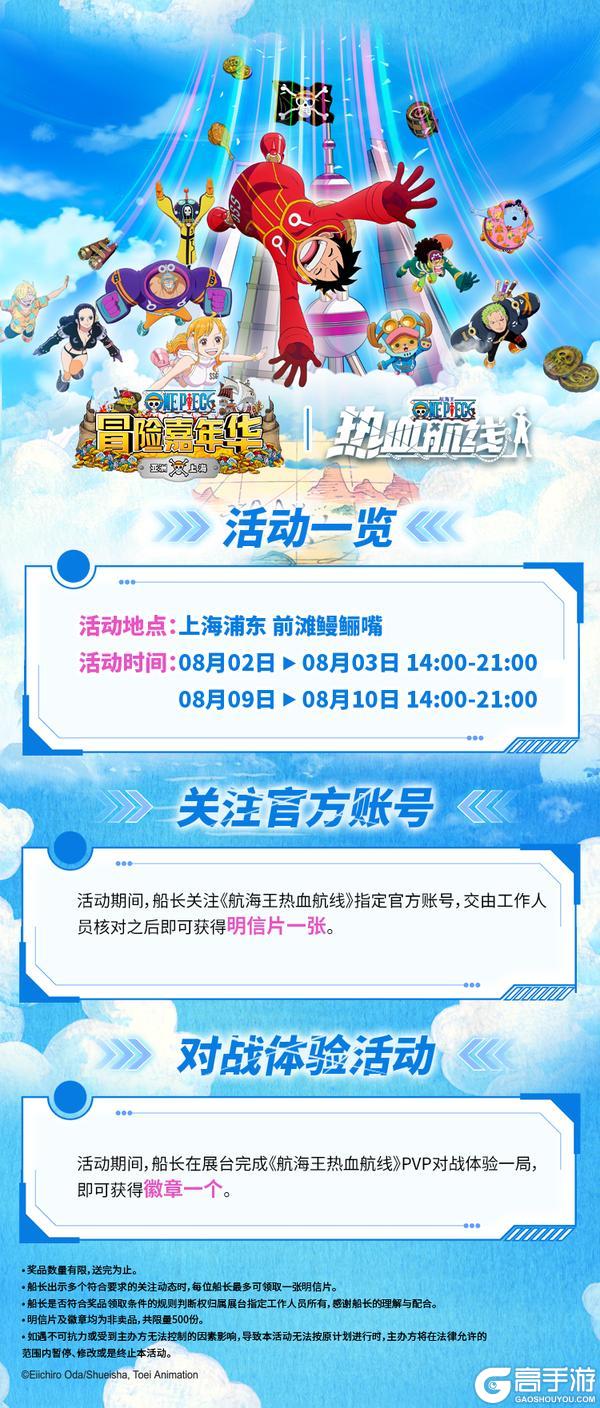 参展决定丨航海王热血航线！全速驶入冒险嘉年华！