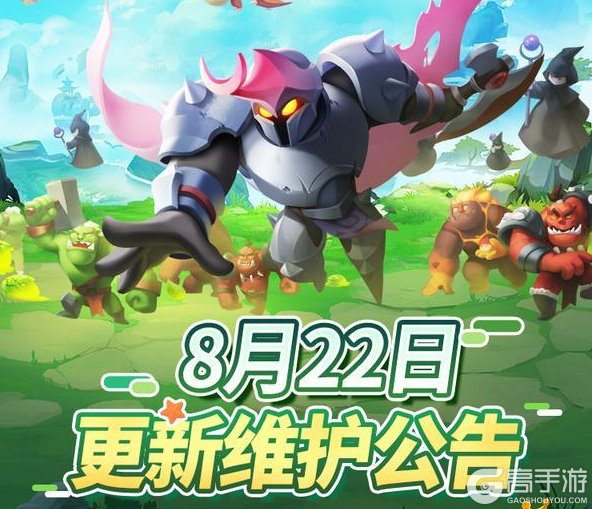 《怪物联萌》8月22日维护更新公告