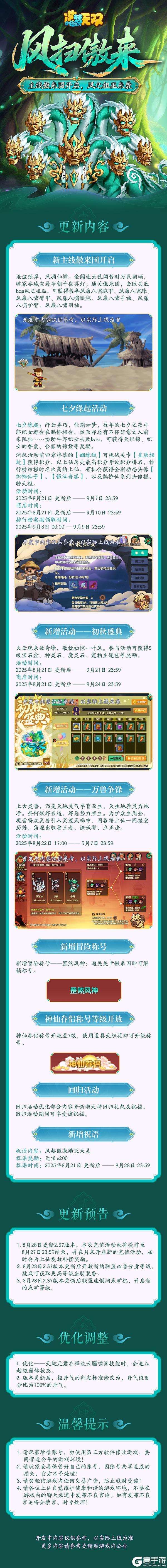 8月21日更新公告|主线傲来国开启,风之祖巫凶猛来袭
