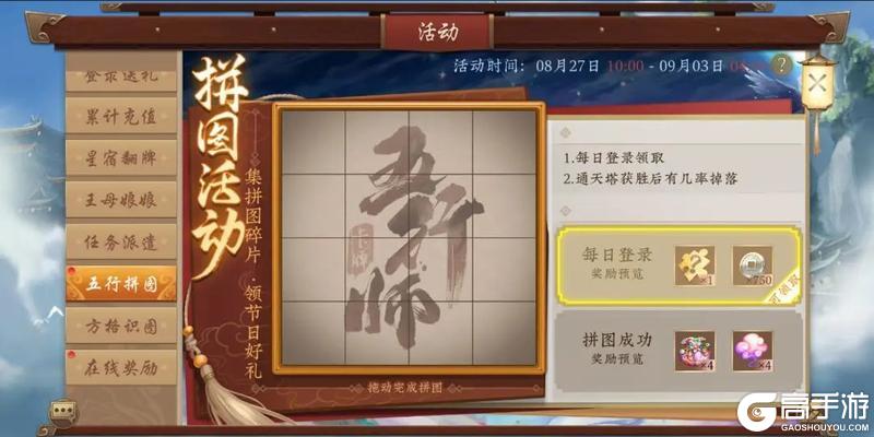《五行师》（更新公告）七夕版本更新及活动预告