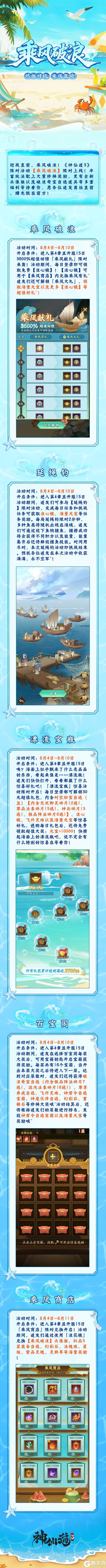 乘风破浪 |热血对抗，乘风直前！全新活动「乘风破浪」限时开启！